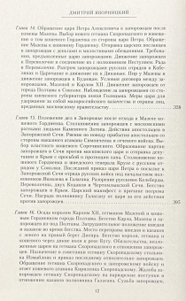 Книга «История запорожских казаков в 3-х томах. Том 3. Военные походы запорожцев. 1686-1734» - автор Яворницкий Дмитрий Иванович, твердый переплёт, кол-во страниц - 560, издательство «Центрполиграф»,  серия «Всемирная история», ISBN  978-5-227-06628-2, 2017 год