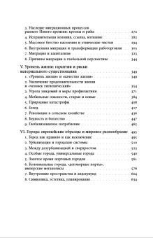 Книга «Преображение мира. История XIX столетия. Т. I. Общества в пространстве и времени» - автор Остерхаммель Юрген, твердый переплёт, кол-во страниц - 656, издательство «Новое литературное обозрение»,  серия «Historia mundi», ISBN 978-5-4448-2273-9, 2024 год