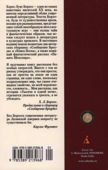 Книга «Книга Песка» - автор Борхес Хорхе Луис, мягкий переплёт, кол-во страниц - 288, издательство «Азбука»,  серия «Азбука-классика (pocket-book)», ISBN 978-5-389-21396-8, 2022 год