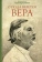 Книга «Откуда берётся вера » - автор Александр Шмеман протопресвитер , твердый переплёт, кол-во страниц - 250, издательство «ПСТГУ»,  ISBN 978-5-7429-1420-4, 2021 год