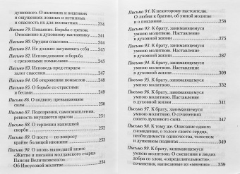 Книга «Избранные письма» - автор Игнатий Брянчанинов святитель , твердый переплёт, кол-во страниц - 736, издательство «Сибирская благозвонница»,  ISBN 978-5-906793-31-7, 2022 год