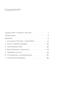 Книга «Успех через провал: парадокс дизайна» - автор Петроски Генри, мягкий переплёт, кол-во страниц - 200x125x15, издательство «Дело»,  ISBN 978-5-85006-439-6, 2022 год