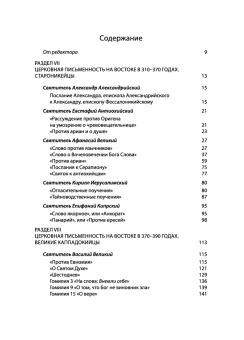 Книга «Святые отцы и учители Церкви. Антология. Том 2. Золотой век святоотеческой письменности» -  твердый переплёт, кол-во страниц - 720, издательство «Познание ИД»,  серия «Учебник бакалавра теологии», ISBN 978-5-9908681-9-9, 2017 год