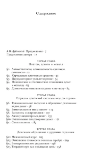 Книга «Государственная теория денег» - автор Кнапп Георг Фридрих , твердый переплёт, кол-во страниц - 392, издательство «Институт Гайдара»,  серия «Новое экономическое мышление», ISBN 978-5-93255-650-4, 2023 год