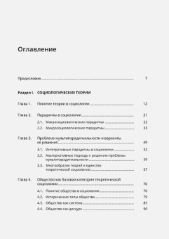 Книга «Социология: теория, история, методология» - автор Иванов В. Д., твердый переплёт, кол-во страниц - 480, издательство «СПбГУ»,  ISBN 978-5-288-05888-2, 2019 год