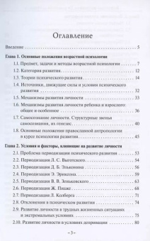 Книга «Возрастная психология. От рождения до старости» - автор Склярова Татьяна Владимировна, мягкий переплёт, кол-во страниц - 224, издательство «ПСТГУ»,  ISBN 978-5-7429-1546-1, 2023 год