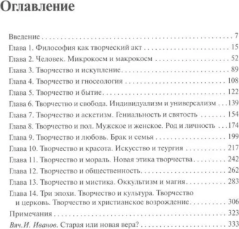 Книга «Смысл творчества. Опыт оправдания человека» - автор Бердяев Николай Александрович, твердый переплёт, кол-во страниц - 522, издательство «Академический проект»,  серия «Философские технологии», ISBN 978-5-8291-4220-9 , 2024 год