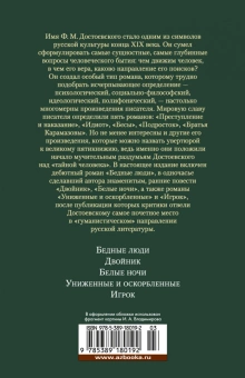 Книга «Униженные и оскорбленные. Романы, повести» - автор Достоевский Федор Михайлович, твердый переплёт, кол-во страниц - 800, издательство «Азбука»,  серия «Русская литература. Большие книги», ISBN 978-5-389-18019-2, 2022 год