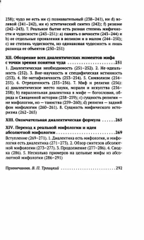 Книга «Диалектика мифа» - автор Лосев Алексей Федорович, мягкий переплёт, кол-во страниц - 320, издательство «Азбука»,  серия «Азбука-классика (pocket-book)», ISBN 978-5-389-07840-6, 2023 год