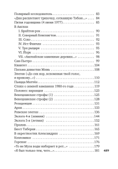 Книга «Урания. Пейзаж с наводнением» - автор Бродский Иосиф Александрович, твердый переплёт, кол-во страниц - 496, издательство «Азбука»,  серия «Азбука-поэзия», ISBN 978-5-389-20729-5, 2022 год