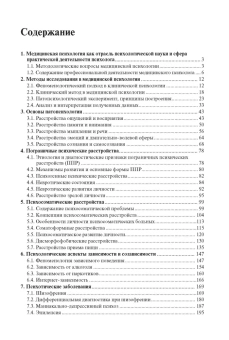 Книга «Медицинская психология. Учебное пособие для вузов» - автор Малейчук Геннадий Иванович, твердый переплёт, кол-во страниц - 292, издательство «Академический проект»,  серия «Gaudeamus», ISBN 978-5-8291-4255-1, 2024 год