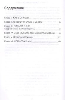 Книга «Спиноза. Практическая философия» - автор Gilles Deleuze (Делёз Жиль), твердый переплёт, кол-во страниц - 204, издательство «Институт общегуманитарных исследований»,  ISBN 978-5-88230-119-3, 2017 год