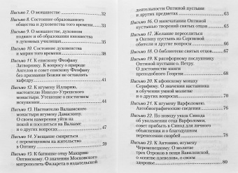 Книга «Избранные письма» - автор Игнатий Брянчанинов святитель , твердый переплёт, кол-во страниц - 736, издательство «Сибирская благозвонница»,  ISBN 978-5-906793-31-7, 2022 год