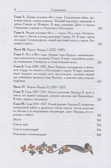 Книга «Рассказ о Британии от Генриха III до Эдуарда II» - автор Хелемский А.Я., твердый переплёт, кол-во страниц - 364, издательство «МЦНМО»,  ISBN 978-5-4439-4201-8, 2021 год