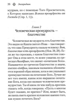 Книга «Энхиридион к Лаврентию, или О вере, надежде и любви» - автор Августин Аврелий блаженный, твердый переплёт, кол-во страниц - 192, издательство «Сибирская благозвонница»,  ISBN 978-5-906911-08-7, 2017 год