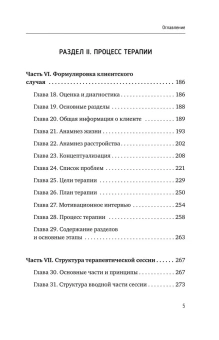 Книга «Когнитивно-поведенческая терапия всё по полочкам. Эффективные методы и практики для изменения мышления и преодоления невроза. Большое руководство для специалистов и вдумчивых читателей» - автор Федоренко Павел Алексеевич, Качай Илья, твердый переплёт, кол-во страниц - 624, издательство «АСТ»,  серия «Высший курс», ISBN  978-5-17-162935-9, 2024 год