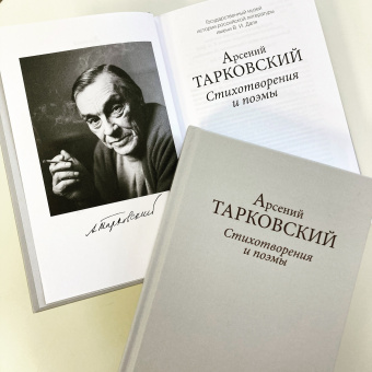 Книга «Стихотворения и поэмы» - автор Тарковский Арсений Александрович, твердый переплёт, кол-во страниц - 512, издательство «Литературный музей»,  ISBN 978-5-9907409-0-7, 2021 год