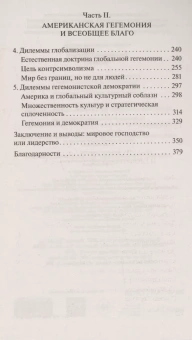 Книга «Выбор» - автор Бжезинский Збигнев, мягкий переплёт, кол-во страниц - 384, издательство «АСТ»,  серия «Эксклюзивная классика», ISBN  978-5-17-159128-1, 2023 год