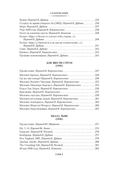 Книга «Золото тигров. Сокровенная роза. История ночи. Полное собрание поэтических текстов» - автор Борхес Хорхе Луис, твердый переплёт, кол-во страниц - 656, издательство «Иностранка»,  серия «Иностранная литература. Большие книги», ISBN 978-5-389-22490-2, 2023 год