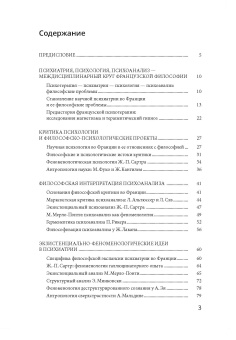 Книга «Психиатрический дискурс во французской философии ХХ века» - автор Власова Ольга Александровна, мягкий переплёт, кол-во страниц - 104, издательство «СПбГУ»,  ISBN 978-5-288-05906-3, 2019 год