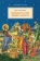 Книга «Вариации на тему любви и милости» - автор Ларше Жан-Клод, интегральный переплёт, кол-во страниц - 352, издательство «Сретенский монастырь»,  серия «Православное богословие», ISBN 978-5-7533-1850-3, 2024 год