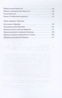 Книга «Рамсес II. Жрец-фараон Херихор» - автор Стучевский Иосиф Александрович, твердый переплёт, кол-во страниц - 232, издательство «Ломоносов»,  серия «История. География. Этнография», ISBN 978-5-91678-814-3, 2024 год