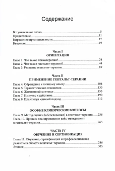 Книга «Гештальт-терапия. Руководство по современной практике» - автор Браунелл Филип, твердый переплёт, кол-во страниц - 308, издательство «Институт общегуманитарных исследований»,  ISBN 978-5-88230-395-1, 2022 год