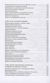 Книга «Культы, религии, традиции в Китае» - автор Васильев Леонид Сергеевич, твердый переплёт, кол-во страниц - 440, издательство «Ломоносов»,  серия «История. География. Этнография», ISBN 978-5-91678-788-7, 2023 год