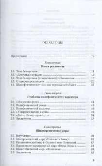 Книга «Полифоническое тело. Реальность и шизофрения в культуре XX века » - автор Руднев Вадим Петрович, твердый переплёт, кол-во страниц - 400, издательство «Гнозис»,  ISBN 978-5-94244-034-3, 2010 год