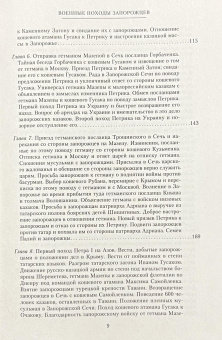 Книга «История запорожских казаков в 3-х томах. Том 3. Военные походы запорожцев. 1686-1734» - автор Яворницкий Дмитрий Иванович, твердый переплёт, кол-во страниц - 560, издательство «Центрполиграф»,  серия «Всемирная история», ISBN  978-5-227-06628-2, 2017 год