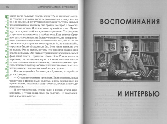 Книга «Воспоминания о митрополите Антонии Сурожском» -  твердый переплёт, кол-во страниц - 508, издательство «Паломник»,  ISBN 978-5-87468-163-0, 2023 год