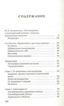 Книга «Постанархизм» - автор Ньюман Сол, твердый переплёт, кол-во страниц - 208, издательство «Рипол-Классик»,  серия «Фигуры Философии», ISBN 978-5-386-14185-1, 2021 год