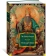 Книга «Троецарствие» - автор Ло Гуань-чжун, твердый переплёт, кол-во страниц - 1376, издательство «Иностранка»,  серия «Иностранная литература. Большие книги», ISBN 978-5-389-23199-3, 2023 год