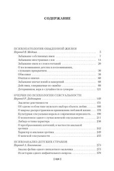 Книга «Тотем и табу. "Я" и "Оно"» - автор Фрейд Зигмунд, твердый переплёт, кол-во страниц - 832, издательство «Азбука»,  серия «Non-Fiction. Большие книги», ISBN 978-5-389-21523-8, 2022 год