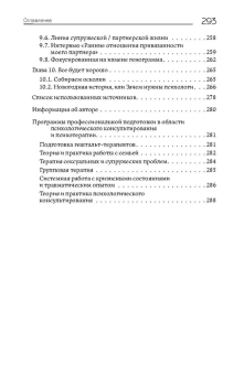 Книга «Исцеление травмы измены: второй шанс для пары» - автор Олифирович Наталья Ивановна, твердый переплёт, кол-во страниц - 293, издательство «Альма-Матер»,  серия «Методы психотерапии», ISBN 978-5-904993-96-2, 2023 год