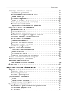 Книга «Мотивация и личность» - автор Маслоу Абрахам Харольд, твердый переплёт, кол-во страниц - 400, издательство «Питер»,  серия «Мастера психологии», ISBN 978-5-4461-1309-5, 2019 год