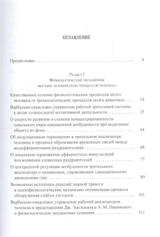 Книга «Время реакций человека. Физиологические механизмы, вербально-смысловая регуляция, связь с интеллектом и свойствами нервной системы» - автор Чуприкова Наталия Ивановна, твердый переплёт, кол-во страниц - 432, издательство «ЯСК»,  серия «Разумное поведение и язык. Language and Reasoning», ISBN 978-5-907117-62-4, 2019 год