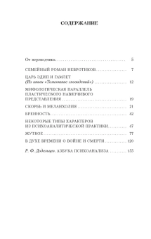 Книга «Семейный роман невротиков» - автор Фрейд Зигмунд, мягкий переплёт, кол-во страниц - 224, издательство «Азбука»,  серия «Азбука-классика (pocket-book)», ISBN 978-5-389-10020-6, 2023 год