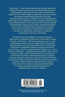 Книга «Аналитики. Никомахова этика» - автор Аристотель, твердый переплёт, кол-во страниц - 736, издательство «Азбука»,  серия «Non-Fiction. Большие книги», ISBN 978-5-389-24103-9, 2023 год