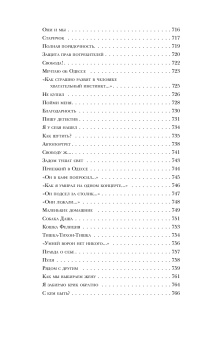 Книга «Избранное» - автор Жванецкий Михаил Михайлович, твердый переплёт, кол-во страниц - 768, издательство «Эксмо»,  серия «Библиотека Всемирной Литературы», ISBN 978-5-699-76868-4, 2021 год