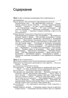 Книга «Пять уроков по теории Жака Лакана» - автор Назио Хуан-Давид, мягкий переплёт, кол-во страниц - 176, издательство «Институт общегуманитарных исследований»,  ISBN 978-5-88230-362-3, 2015 год